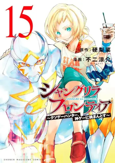 Shangri-la frontier vol. 15