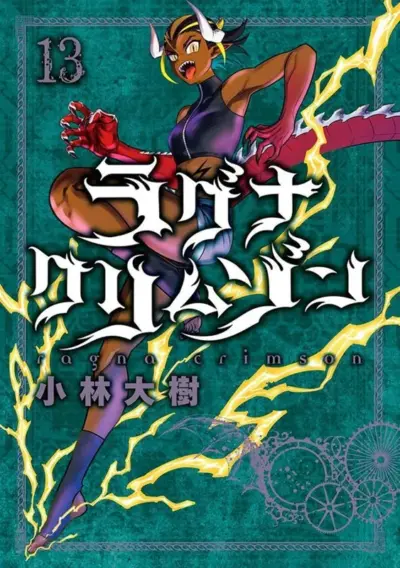 Ragna Crimson 13