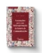 Anotações para uma interpretação da história da comunicação: