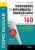 Como passar em concursos de diplomacia e chancelaria – 6ª ed – 2025: política internacional – 160 questões comentadas