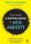 Conexão capitalismo e meio ambiente: somente a iniciativa privada pode preservar o meio ambiente
