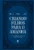 Criando filhos para o amanhã: Um livro feito por pais e filhos para filhos e pais.