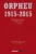 Orpheu: 1915-2015 – Textos doutrinários e fortuna crítica (antologia)